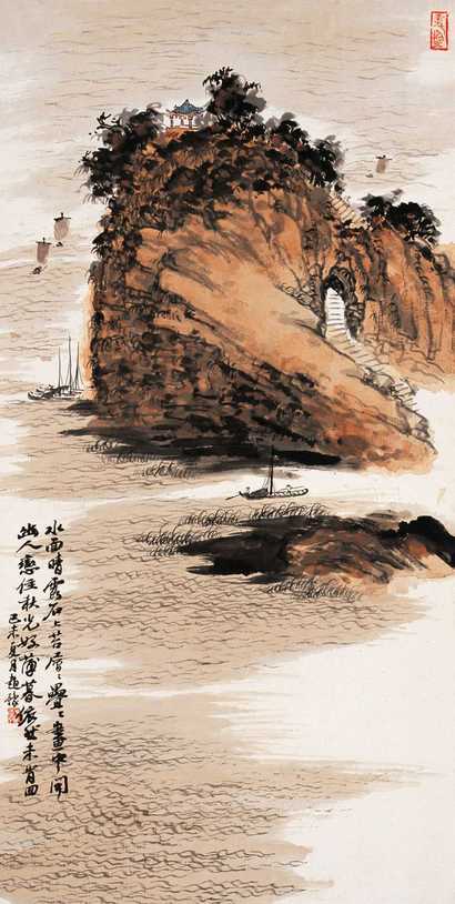 赵豫 1979年作 水面晴露图 立轴